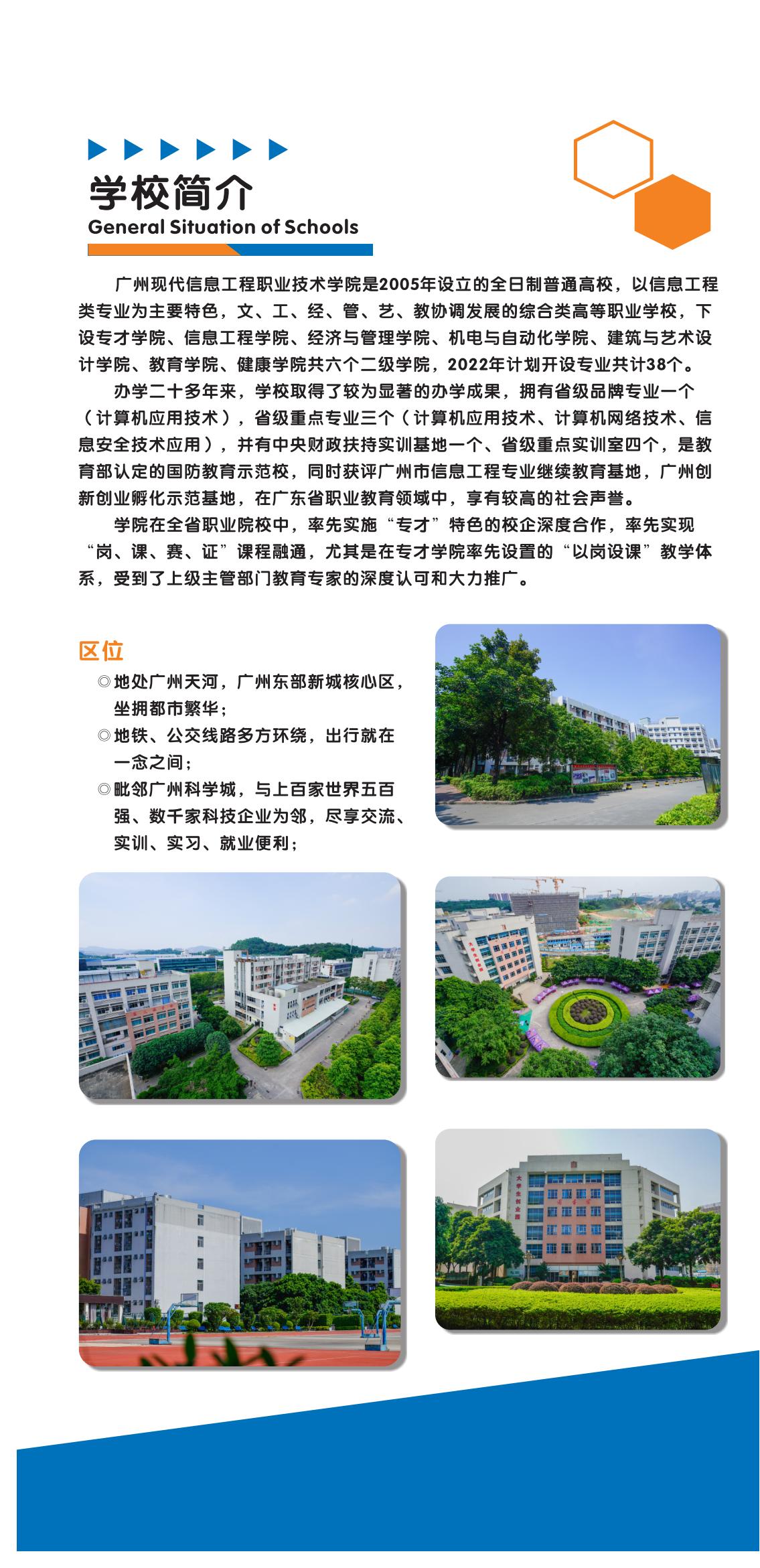 广州现代信息工程职业技术学院技培学院_02.jpg