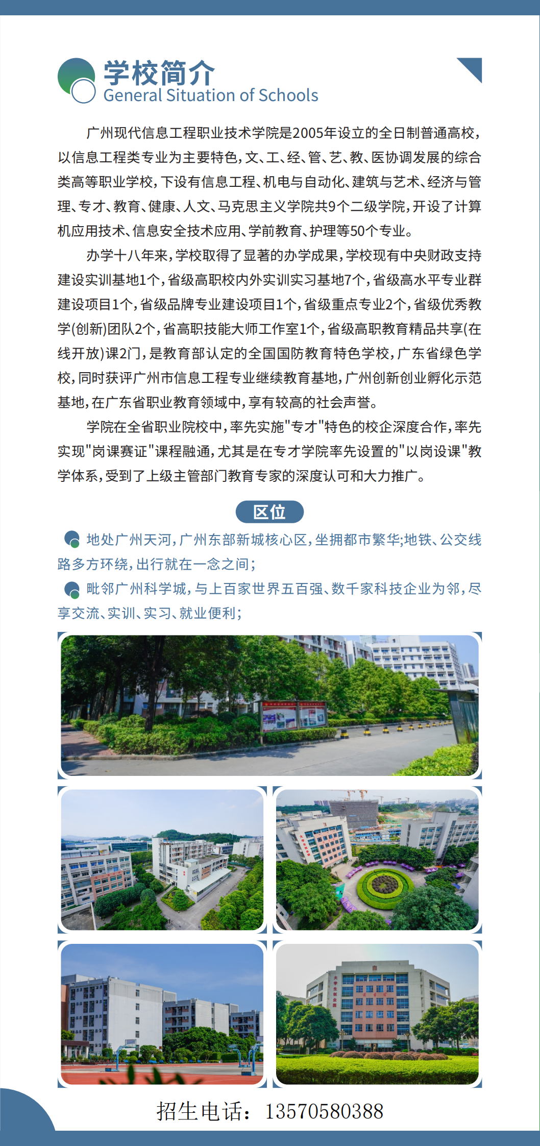 广州现代信息工程职业技术学院技培学院三折页_02.png