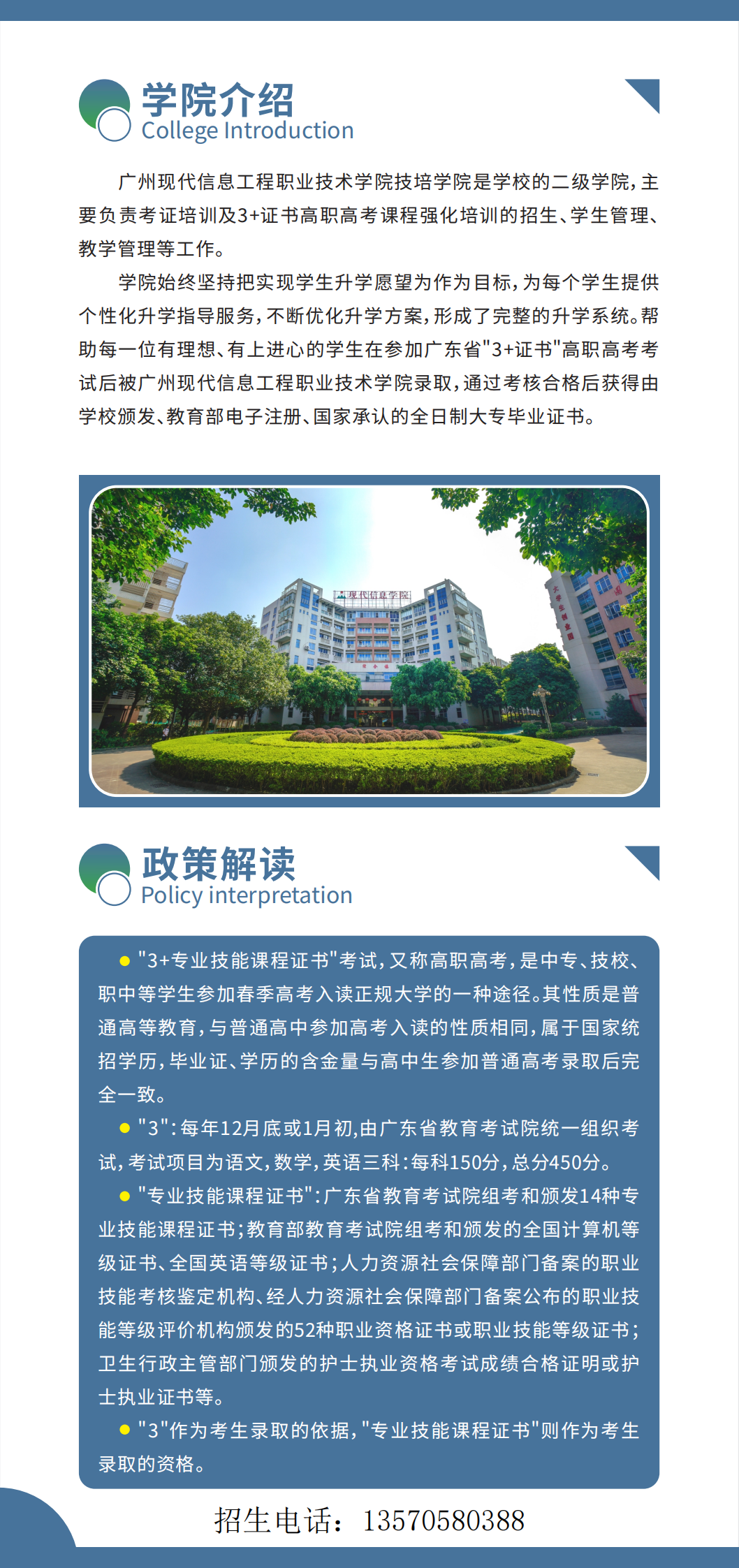广州现代信息工程职业技术学院技培学院三折页_03.png