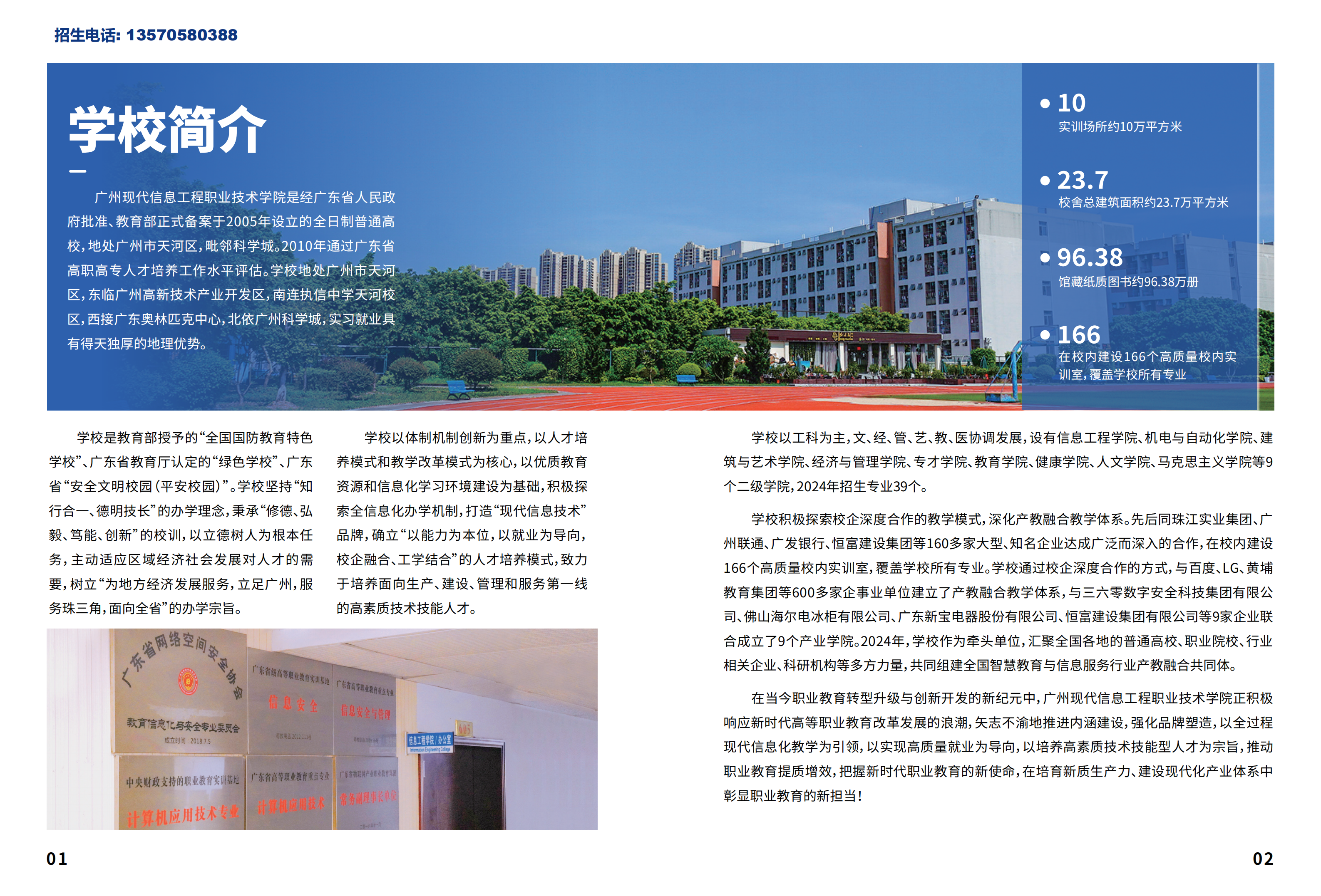 广州现代信息工程职业技术学院技培学院三折页_03.png