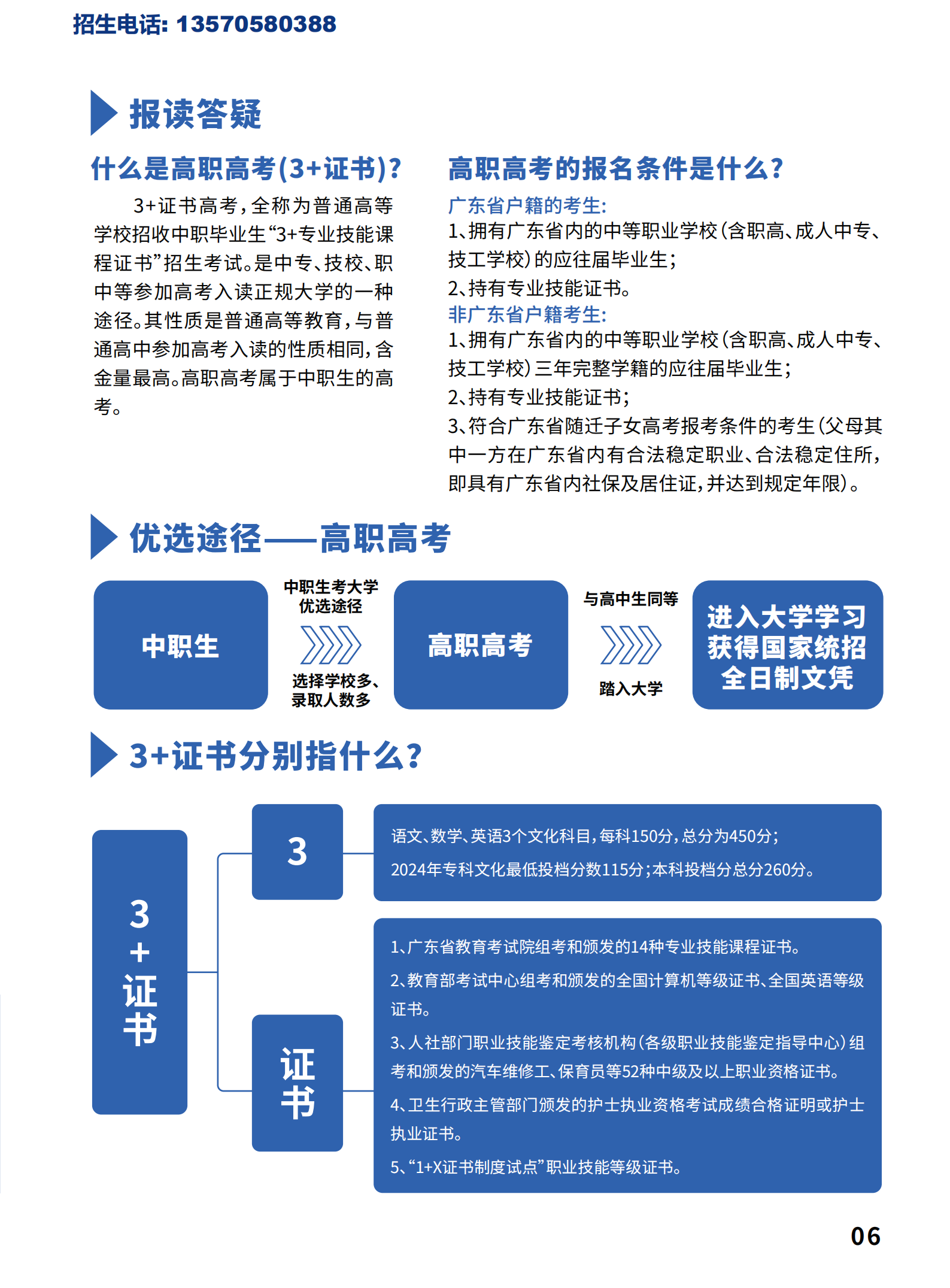 广州现代信息工程职业技术学院（2025中高职衔接）招生简章_05.png